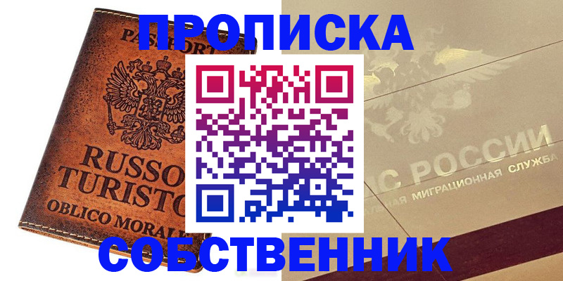 прописка регистрация в Новой Ляле